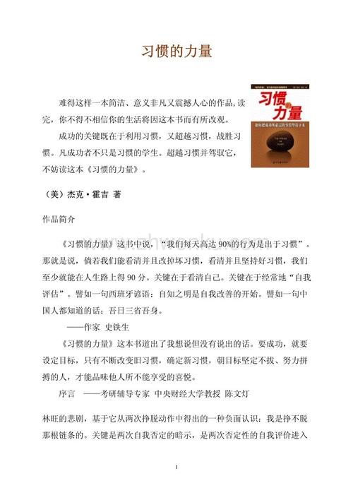 习惯养成的力量