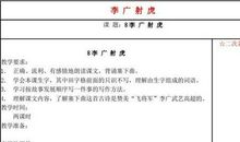 李广射虎读后感