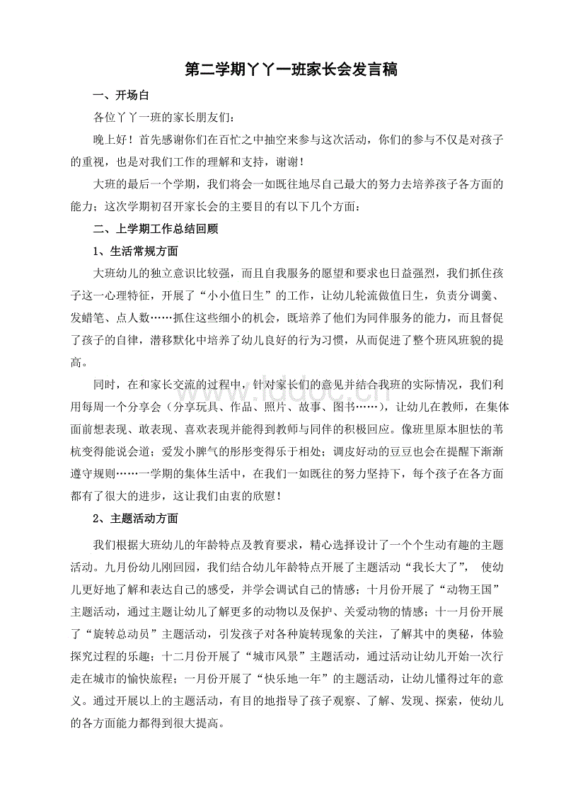 幼儿园儿童演讲