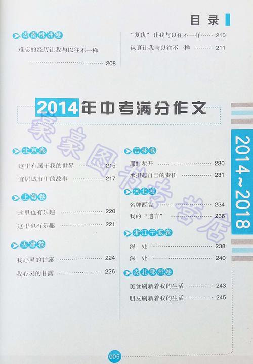 2018湖北皇岗高中入学考试全场作文：一路阳光明媚（5）