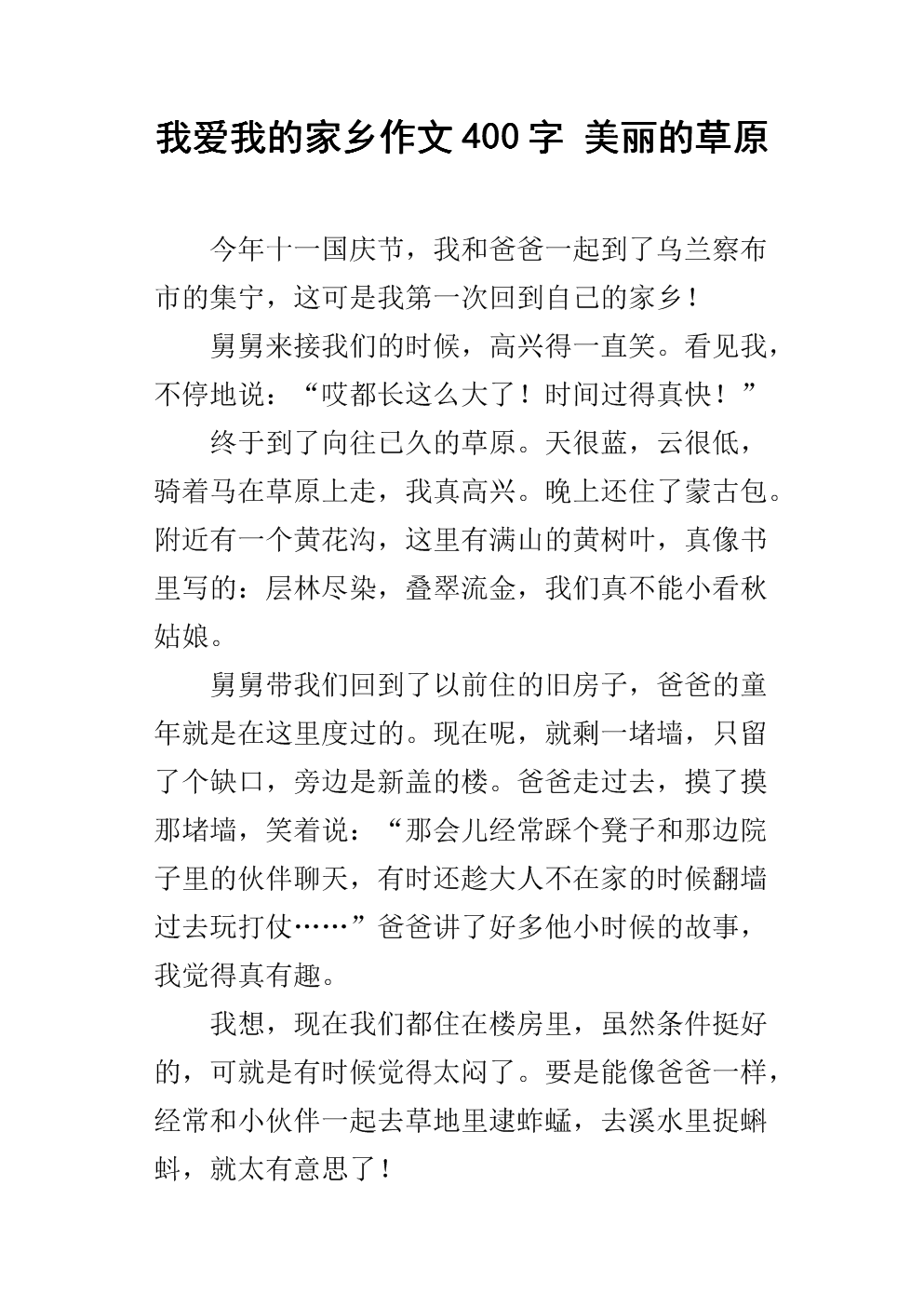 美丽的草原组成