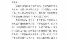 六年级学会生存作文