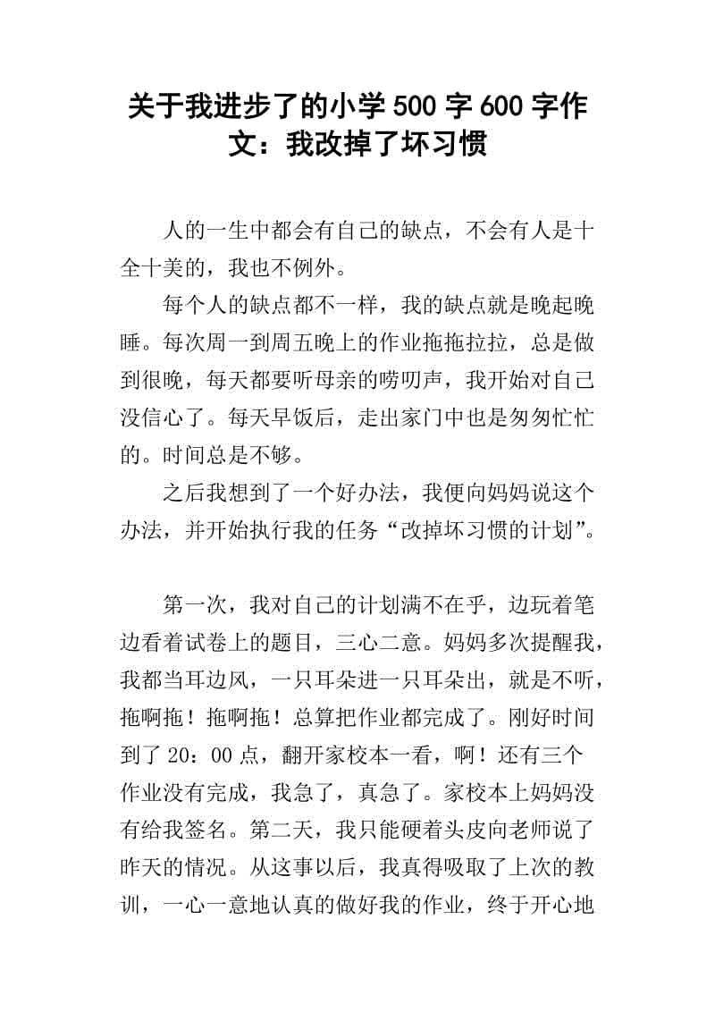 惯用语600字