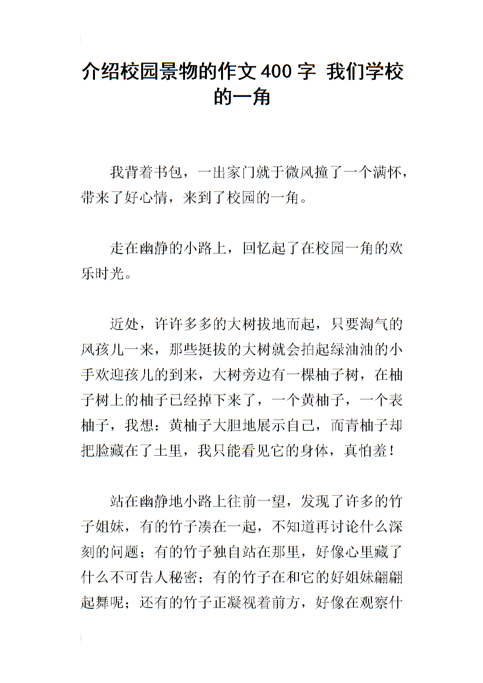 未来学校的400个单词