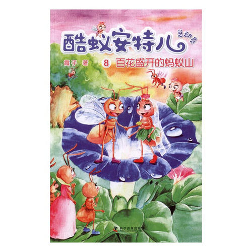 酷蚁前