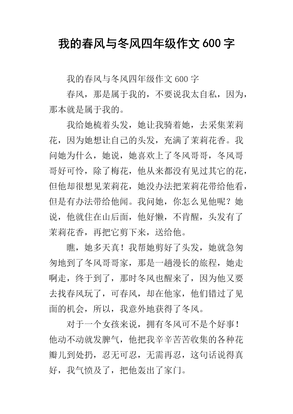 冬季风作文600字