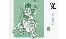 封神演义的读后感