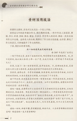 习惯用法800字