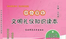 文明礼仪读本读后感