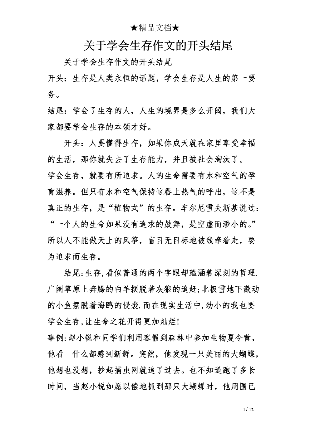 学习生存作文