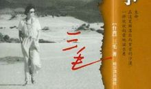 读撒哈拉的故事有感