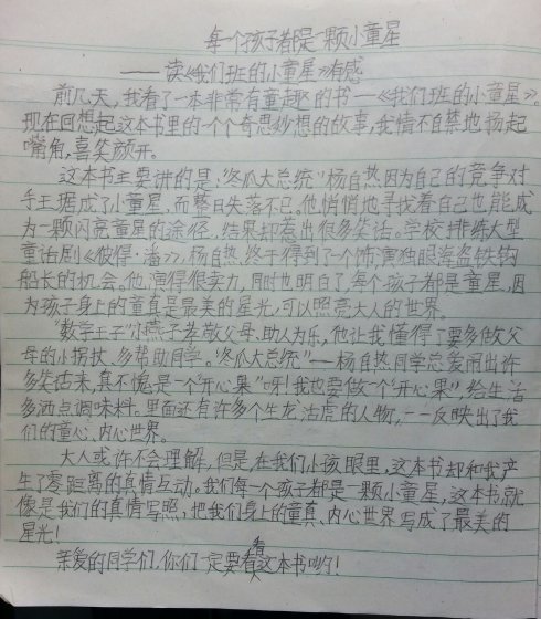 班上小星星的想法