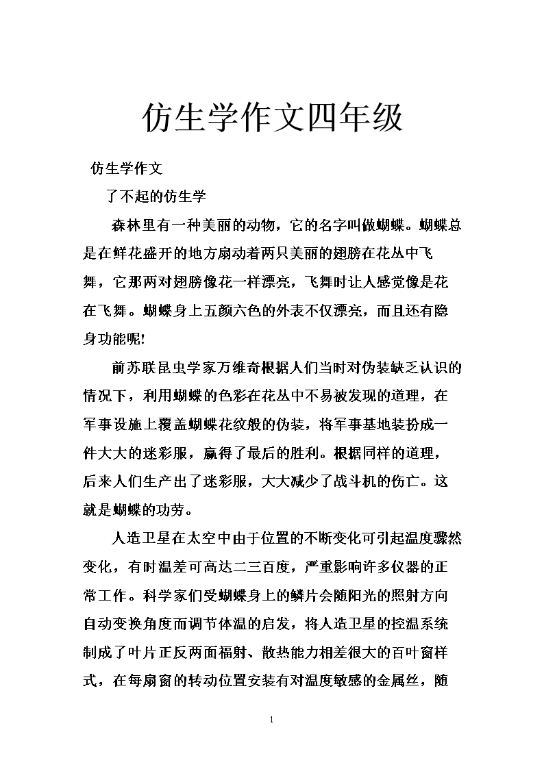 300字仿生成分