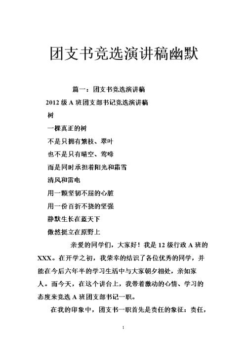 幽默的演讲