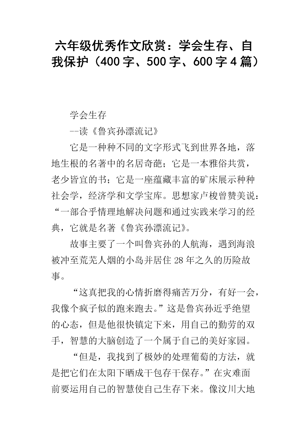 学会生存和保护自己