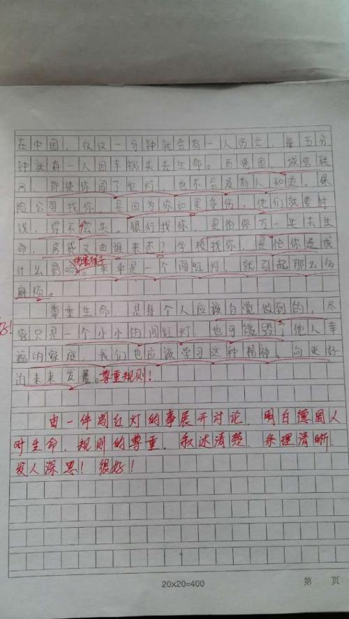尊重作文400字