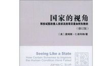 国家的视角读后感