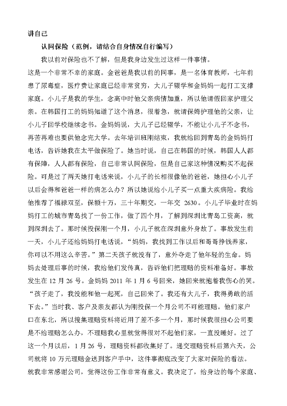 如何写演讲