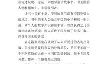 奇妙的数王国读后感