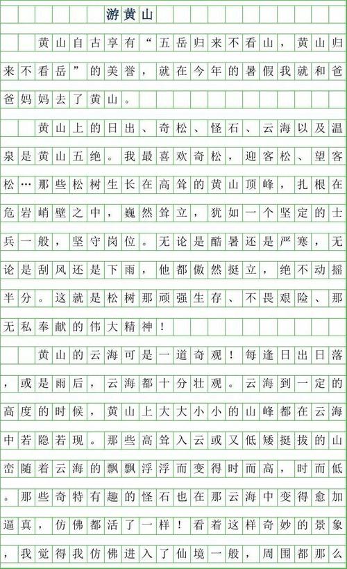 黄山的组成