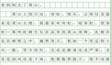 关于黄山的作文