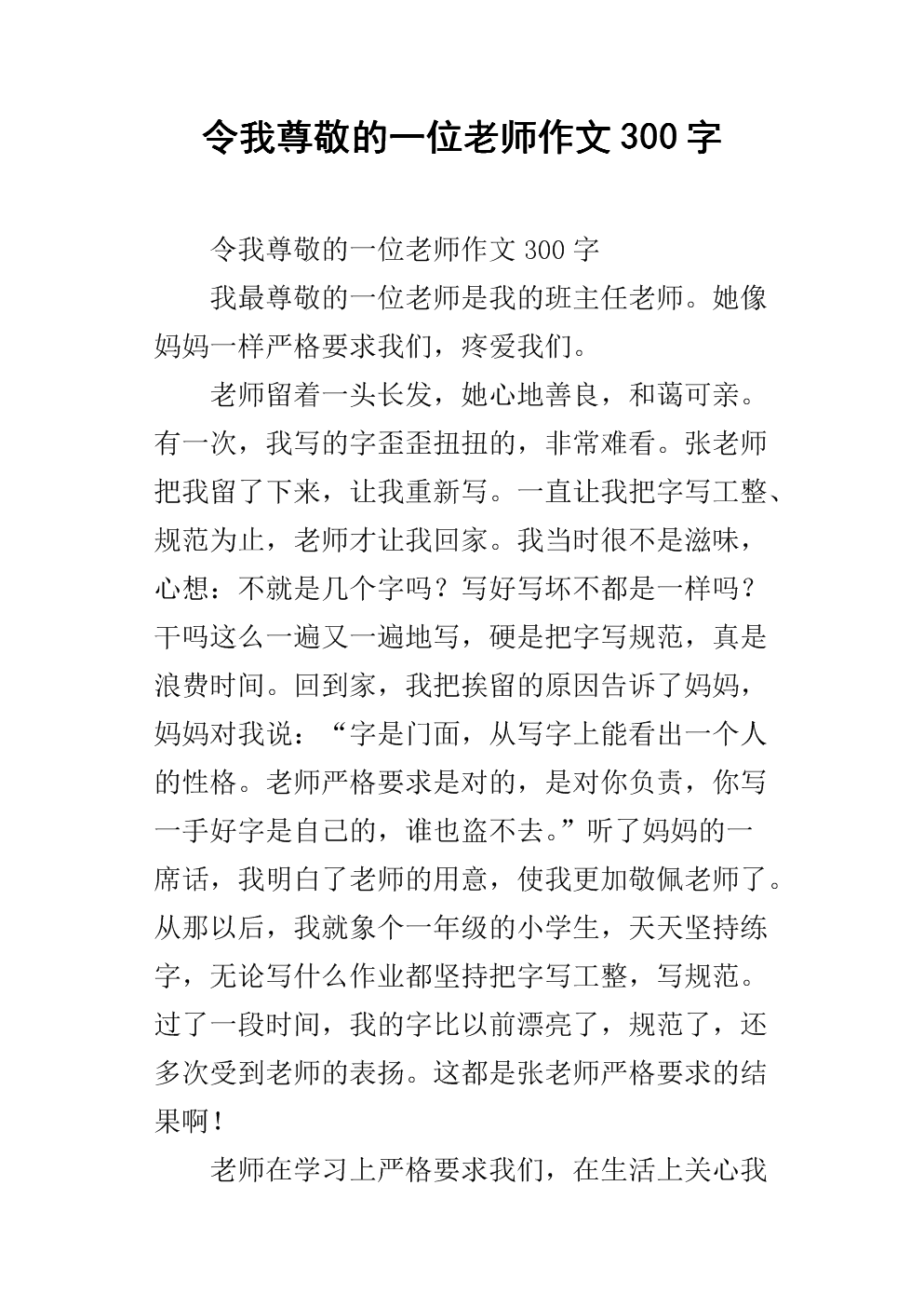 尊重作文300字