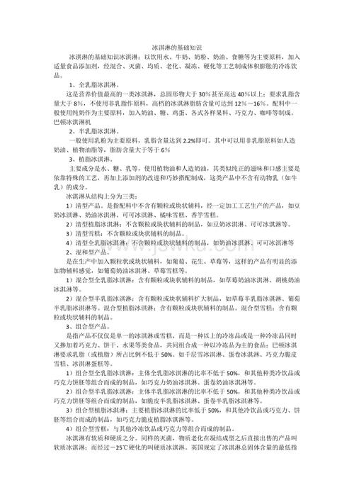 冰淇淋组成