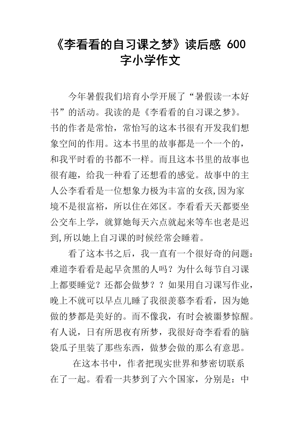 读琅ya山600字