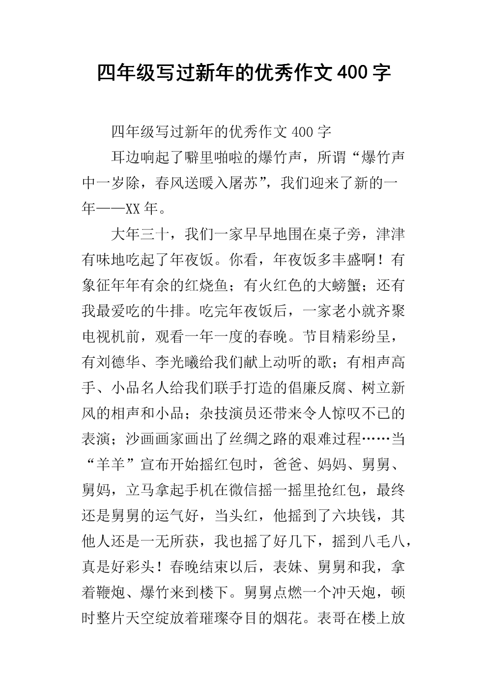 新年作文100字