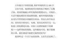 保护环境作文100字