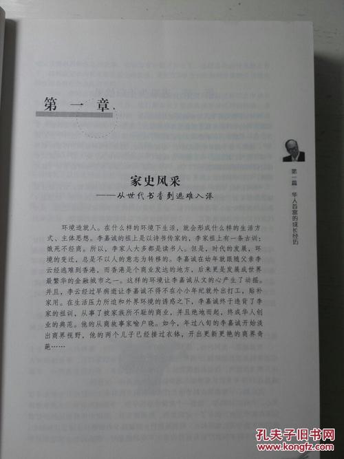 李嘉诚全集