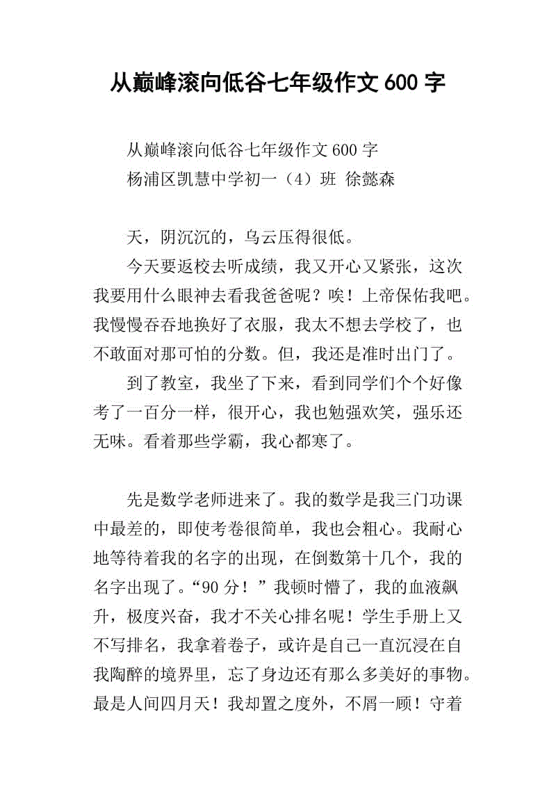 成功撰写600字