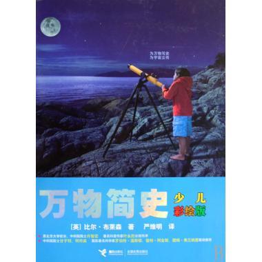一切的简史