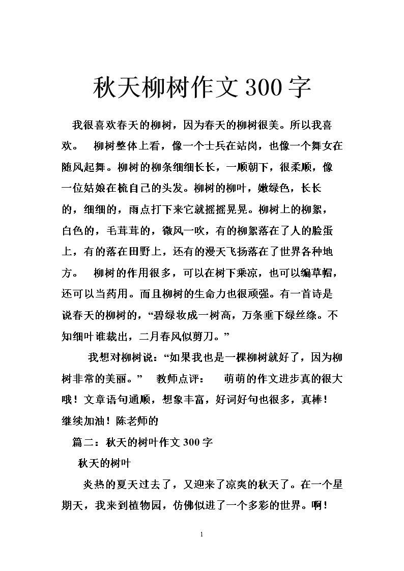 300个单词描述春天的组成