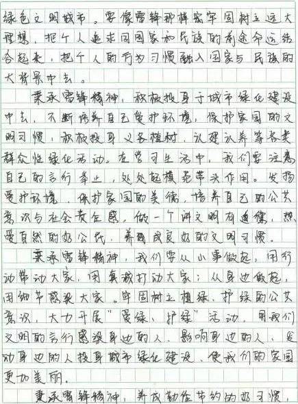 雷锋精神随笔