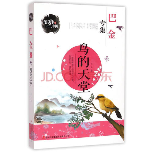 鸟的天堂