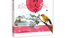 鸟的天堂读后感