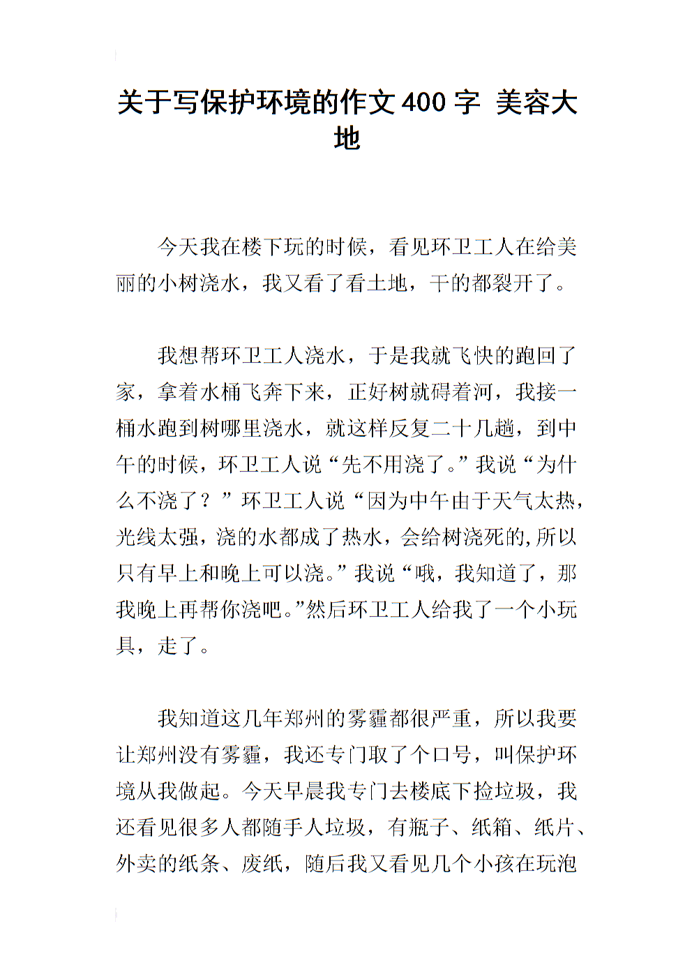 环保成分200字
