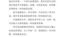 最后一分钟读后感300字