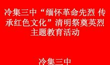 缅怀革命先烈作文400字