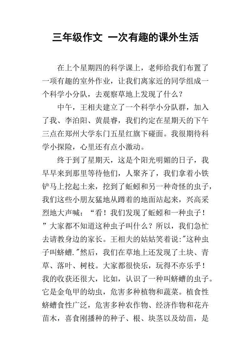 有意义的课程构成