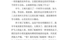 一堂有意义的课作文