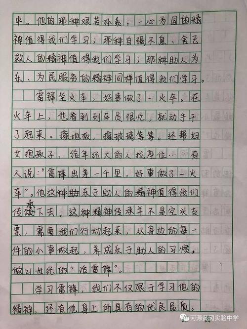 弘扬雷锋精神