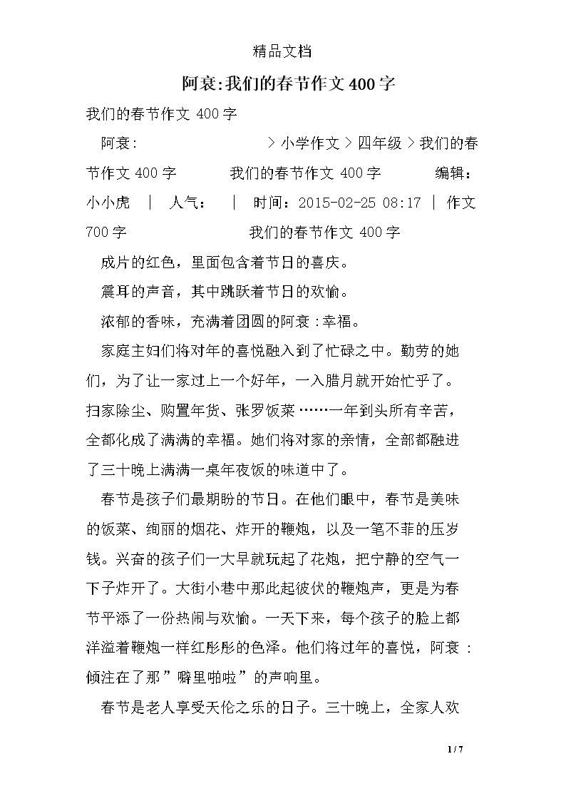 新年作文400字