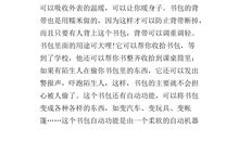 未来的书包作文100字