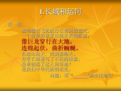 长城和运河