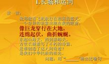 长城和运河读后感