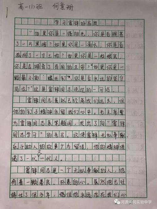 呼吁雷锋的榜样