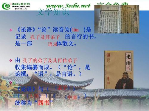 论语八篇