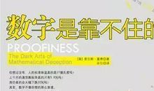 《数字“三”的魔力》读后感